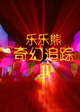 老司机在线精品视频91免费观看