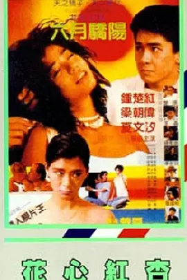 久爱成疾在线播放免费