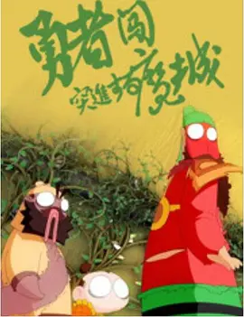 好东西免费观影完整版