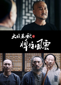 白马哥的女人