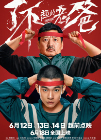 踩踏奴
