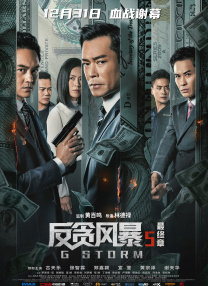 沦陷的刑警队长
